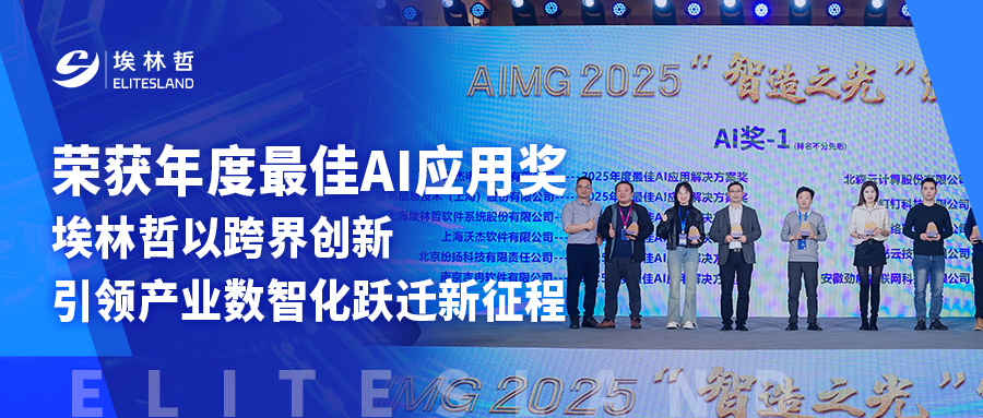 从智造高地到餐饮沙龙：埃林哲的双线实践，揭示产业数智化共通内核